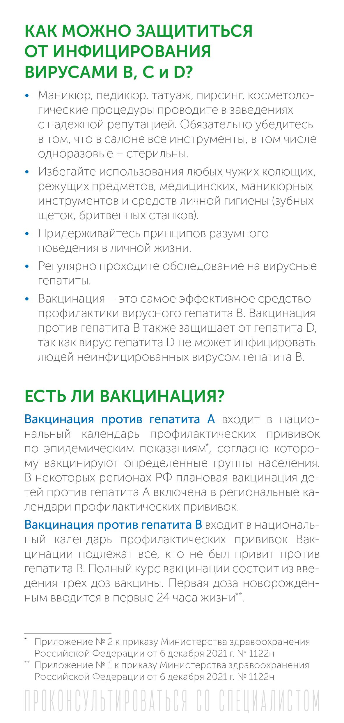 Вирусный гепатит в вопросах и ответах - ГБУЗ «Земетчинская районная  больница»